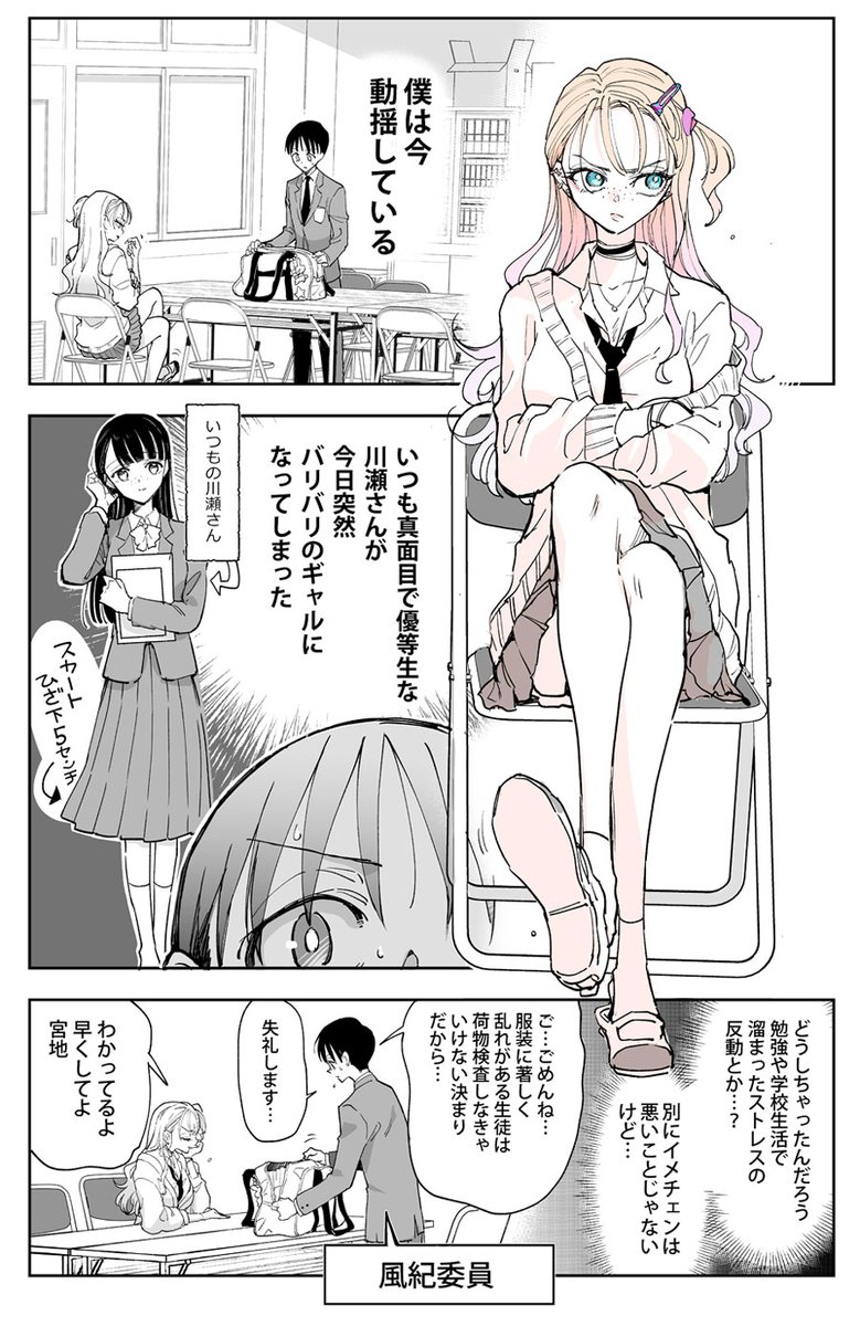 バレンタイン漫画
いつも真面目で優等生なあの子が急に変わった

#バレンタイン #漫画が読めるハッシュタグ #創作漫画 