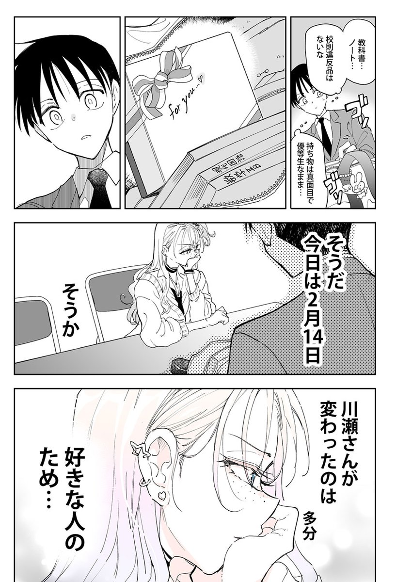 バレンタイン漫画
いつも真面目で優等生なあの子が急に変わった

#バレンタイン #漫画が読めるハッシュタグ #創作漫画 