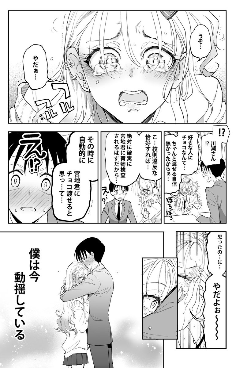 バレンタイン漫画
いつも真面目で優等生なあの子が急に変わった

#バレンタイン #漫画が読めるハッシュタグ #創作漫画 