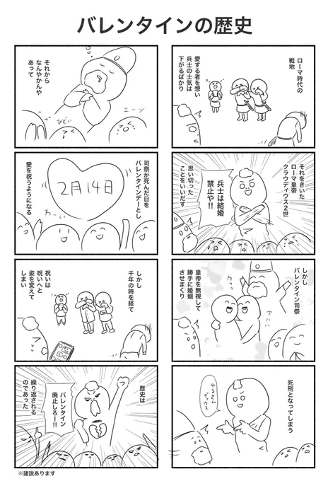バレンタインデーの歴史をしらべてみました

#諸説あります
#諸説あります 