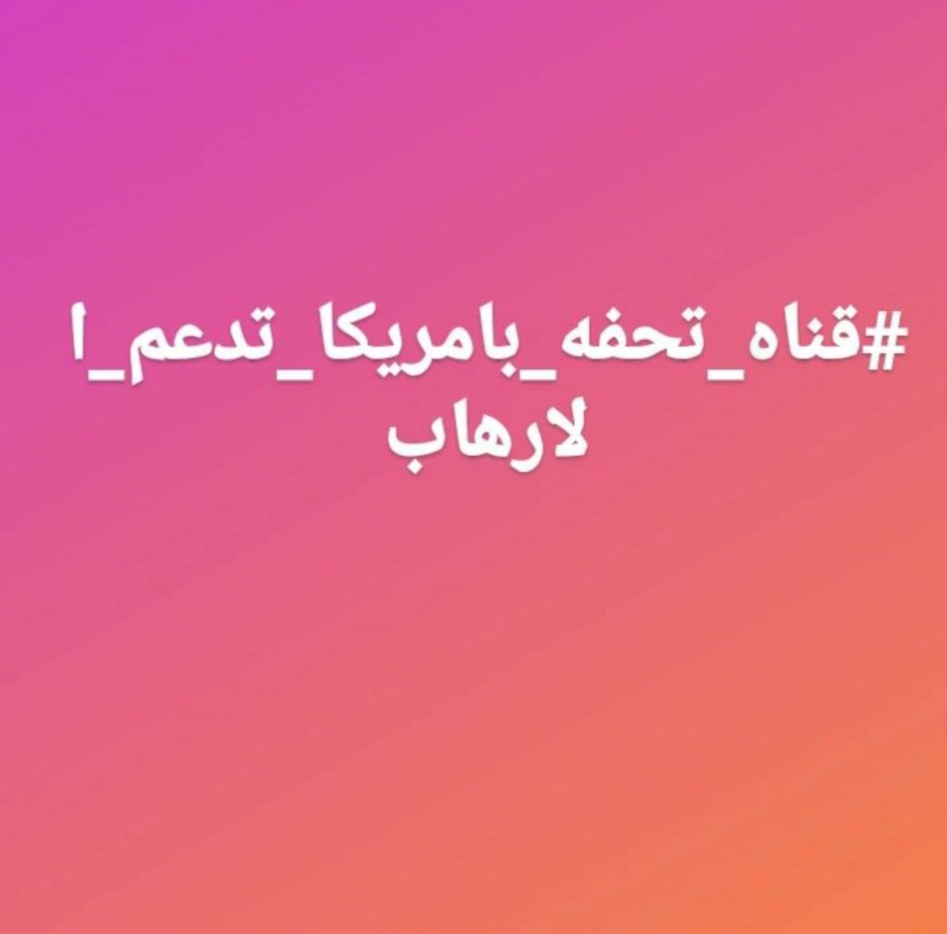 rosi673's tweet photo. #نطالب_بمحاسبه_تحفه https://t.co/CRD6ztLHGP