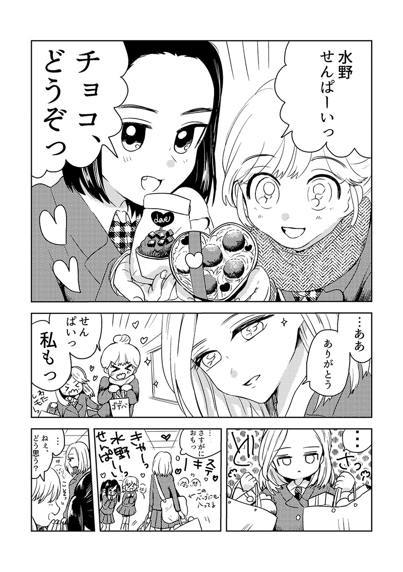 校外のカノジョ(再)
#創作百合 