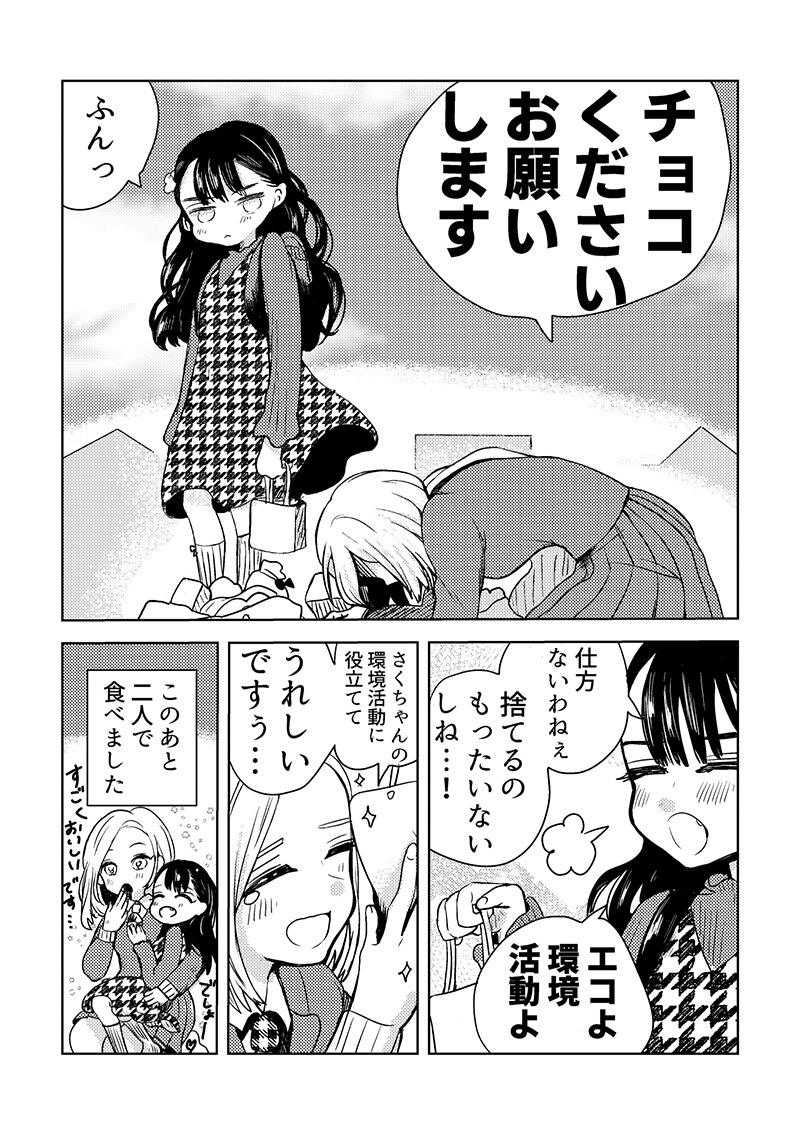 校外のカノジョ(再)
#創作百合 