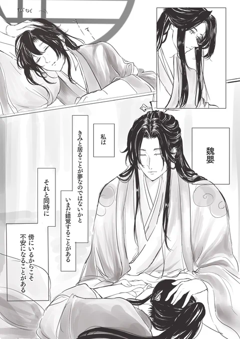 君の命は私の命(1/2)🌸

愛溢れた忘羨漫画。過去回想あり。どちらかというと藍湛目線なお話です。
 #魔道祖師  #MDZS  #忘羨 