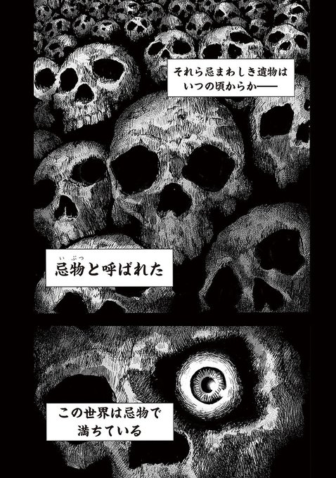呪われたオーパーツの争奪戦 世界忌産 1巻 2月28日発売 株式会社リイド社のプレスリリース 配信日時 22年3月1日 12時00分