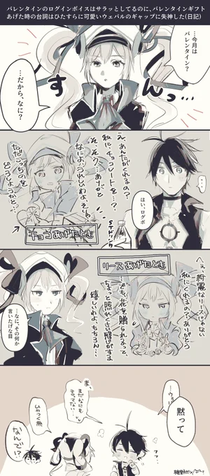 バレンタインずっとウェパルのこと考えてる 