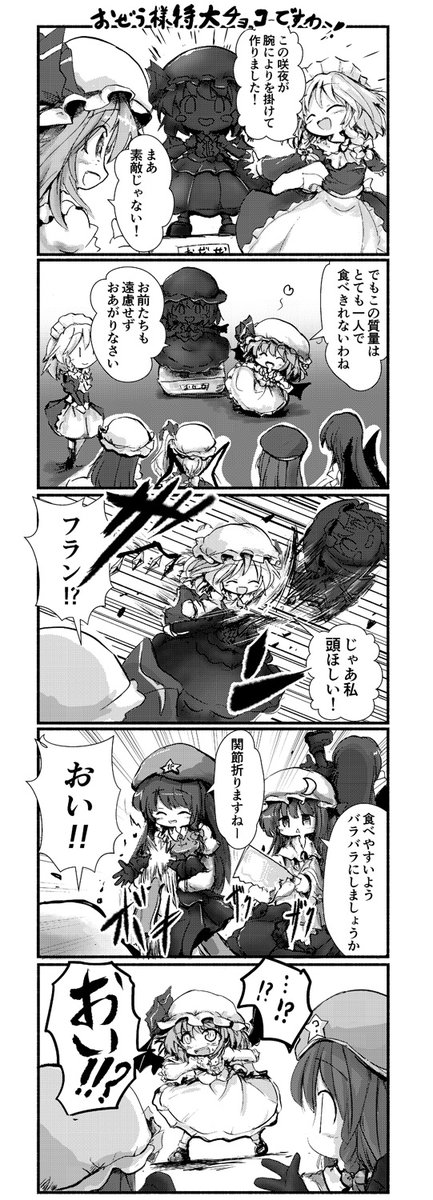 昔の紅魔バレンタイン漫画 