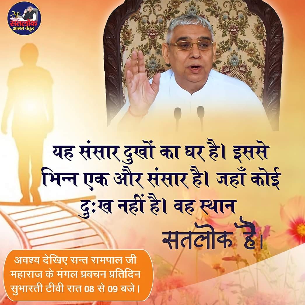 rkdass01's tweet photo. यह संसार दुखो का घर है..!
 @SaintRampalJiM https://t.co/gYYOh5cFdl