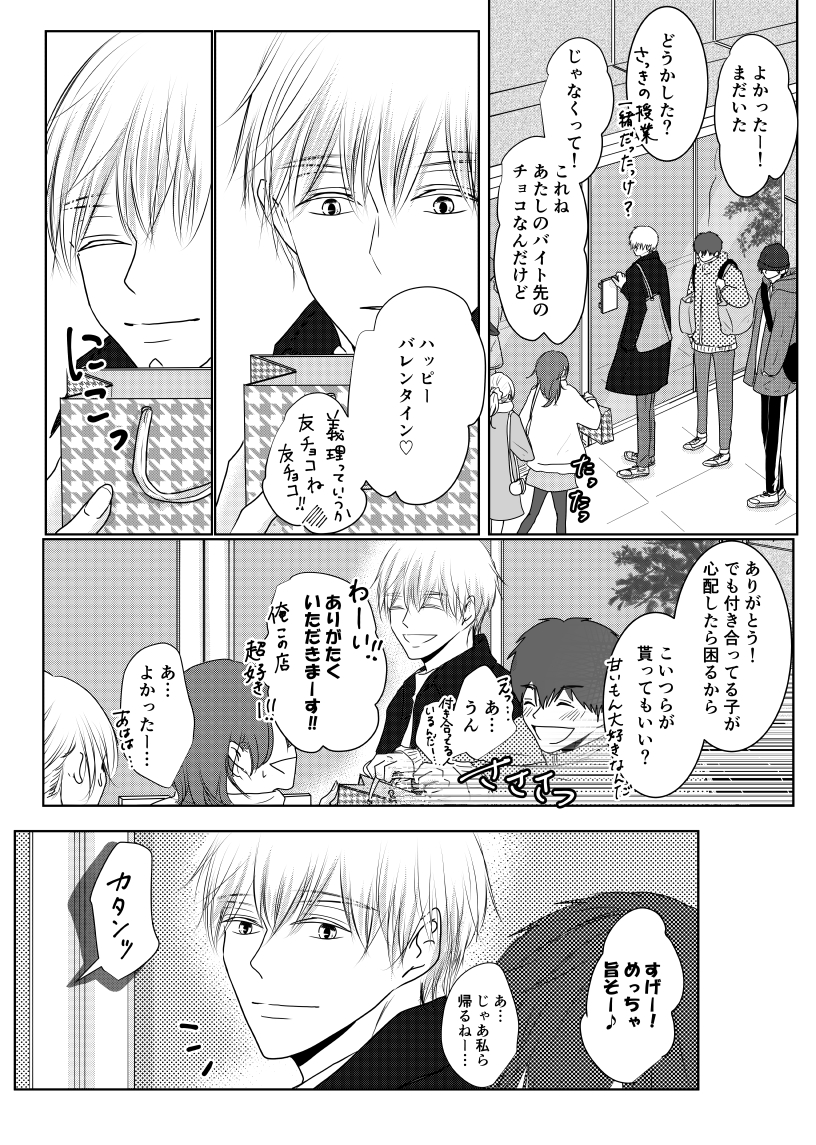 minorikino's tweet image. バレンタインのふたり🥰🍫
#創作BL漫画