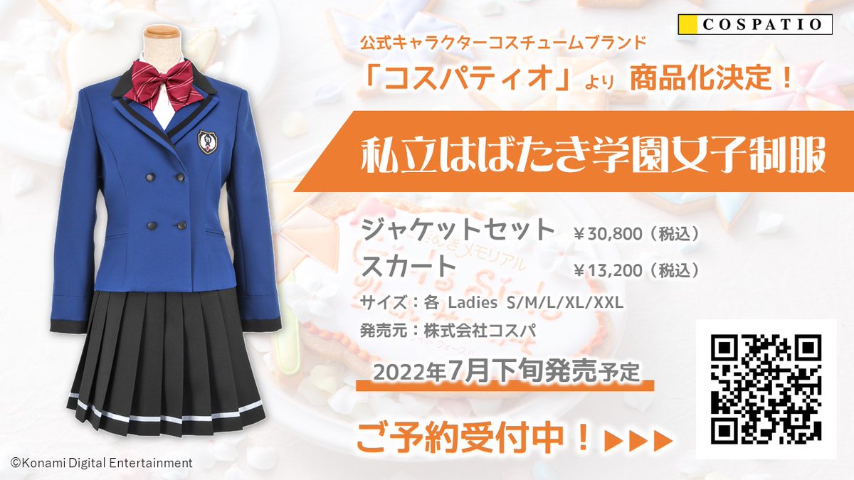 ときめきメモリアルGS4 はばたき学園 女子制服 コスプレ衣装 www.gyals.mn