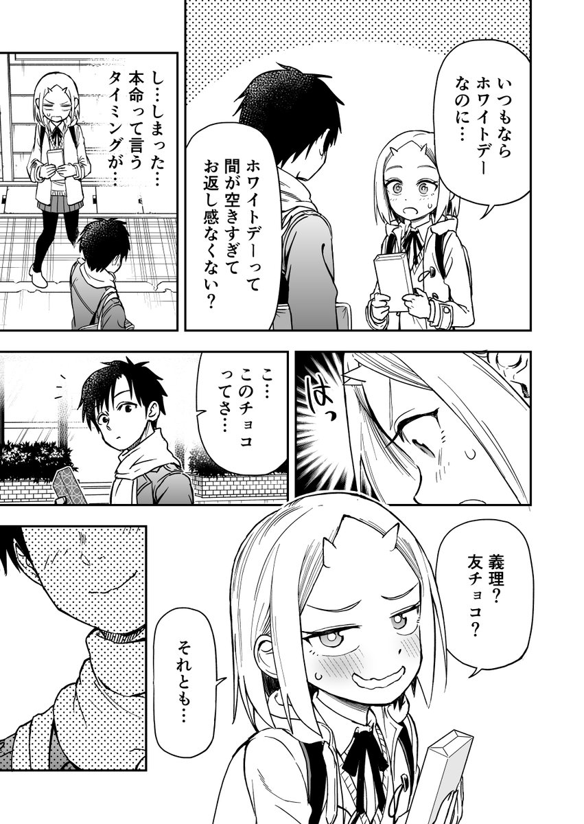 鬼の子のバレンタイン(3/3)高校編 