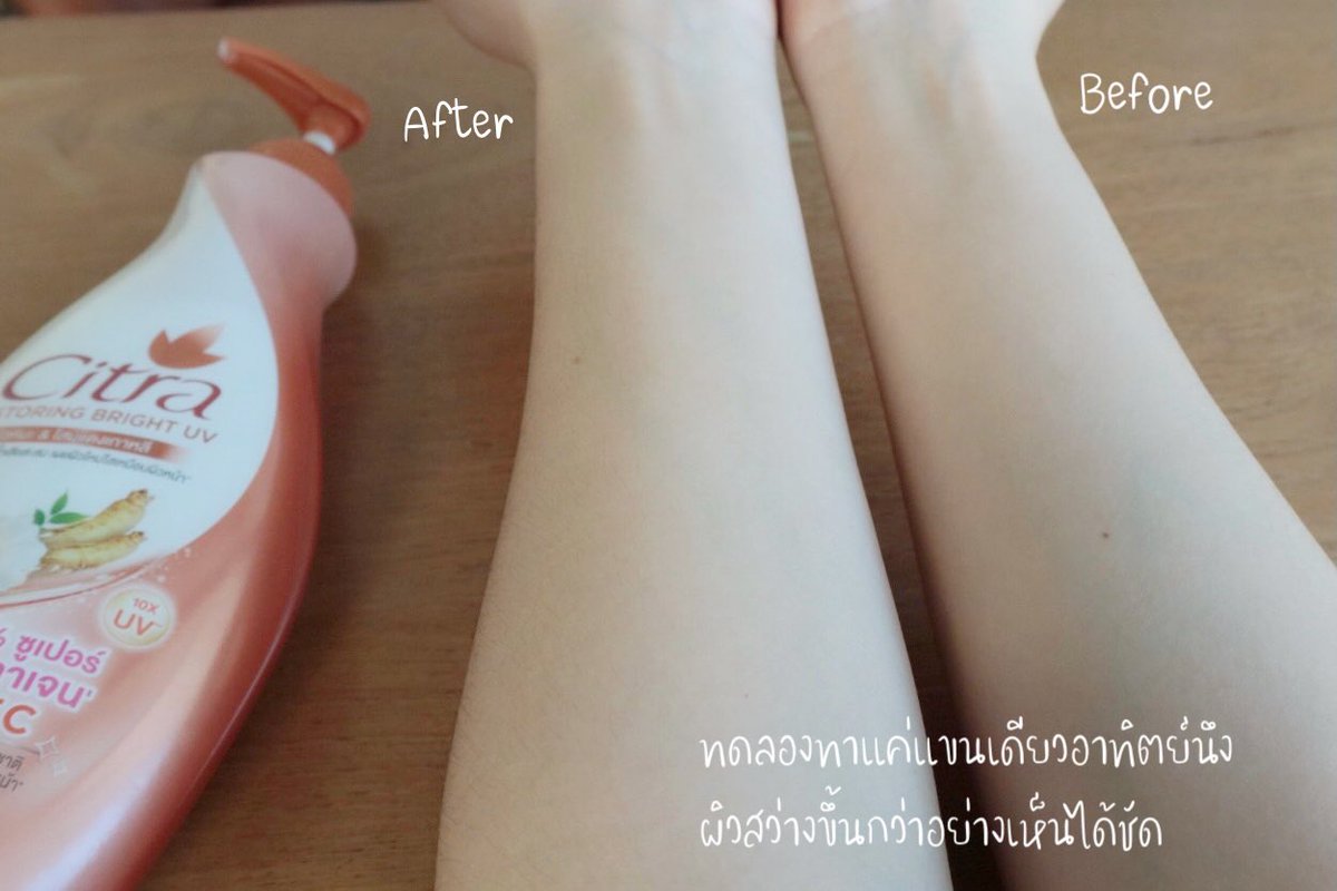 yokoreview's tweet photo. บอกเลยว่าสุดปัง! ซิตร้าสมุนไพรโสมแดงเกาหลี พรีเมี่ยมมากก นี่คือปกติไม่ค่อยบำรุงผิวตัว ตอนนี้ผิวใสจะเท่าผิวหน้าแล้ว ลองทาข้างเดียว 7 วันเทียบดูเล่นๆเห็นผลชัดเลย ไหนจะมีบัวหิมะและวิตซีที่เน้นเรื่องความกระจ่างใส ผิวนุ่มละมุนอีก แนะนำๆ #ผิวสวยไม่โทรมต้องซิตร้าโสมค่ะซิส #ใช้ดีบอกต่อ https://t.co/u7DatCcGOC