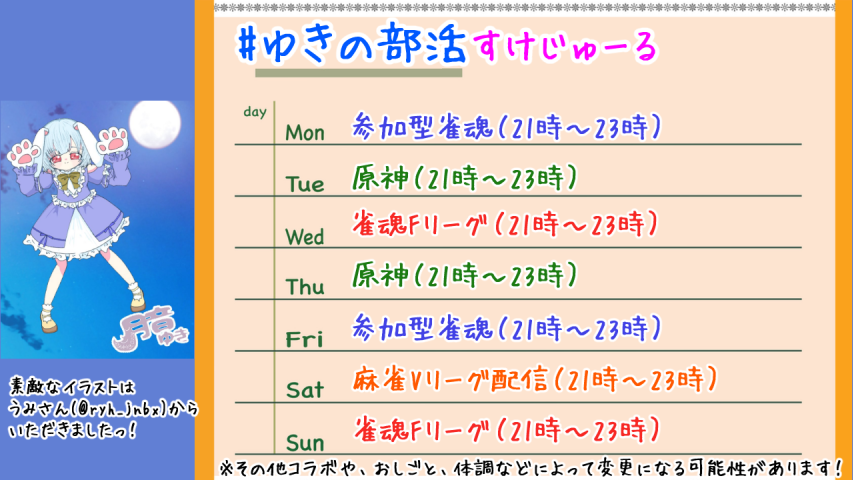 ゆきの予定表 Twitter Search Twitter