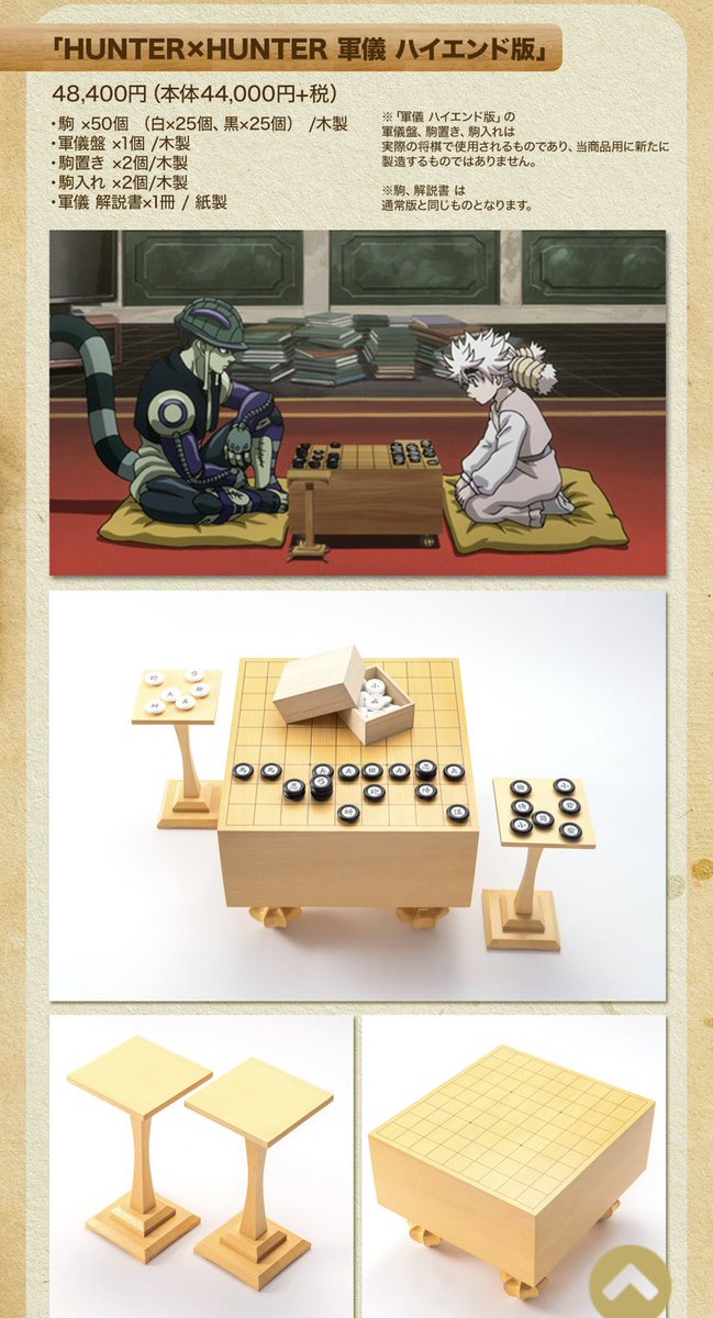 在庫残りわずか ハイエンド版 harpoonharry.com HUNTER×HUNTER 軍儀