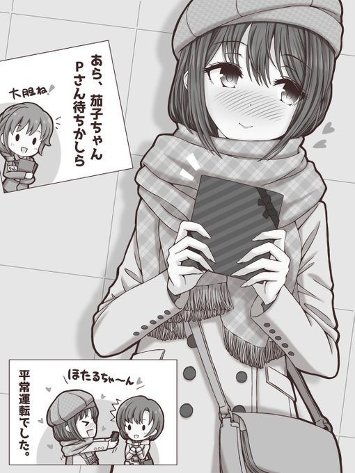 茄子とバレンタイン
#鷹富士茄子 