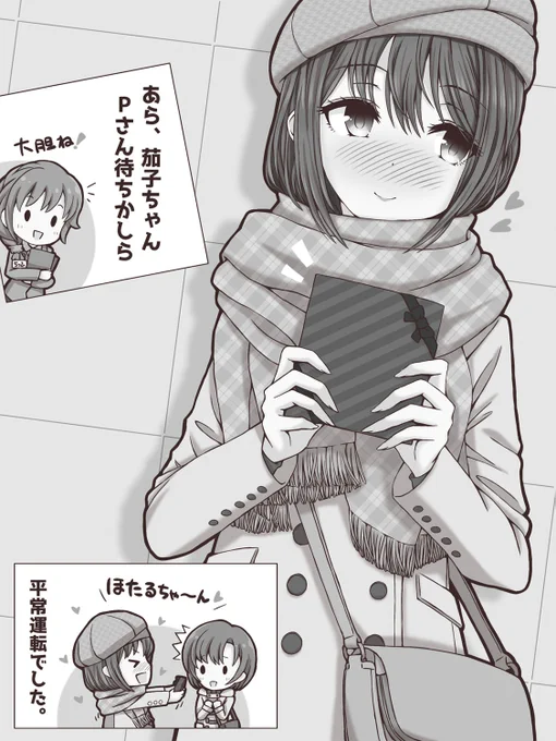 茄子とバレンタイン
#鷹富士茄子 