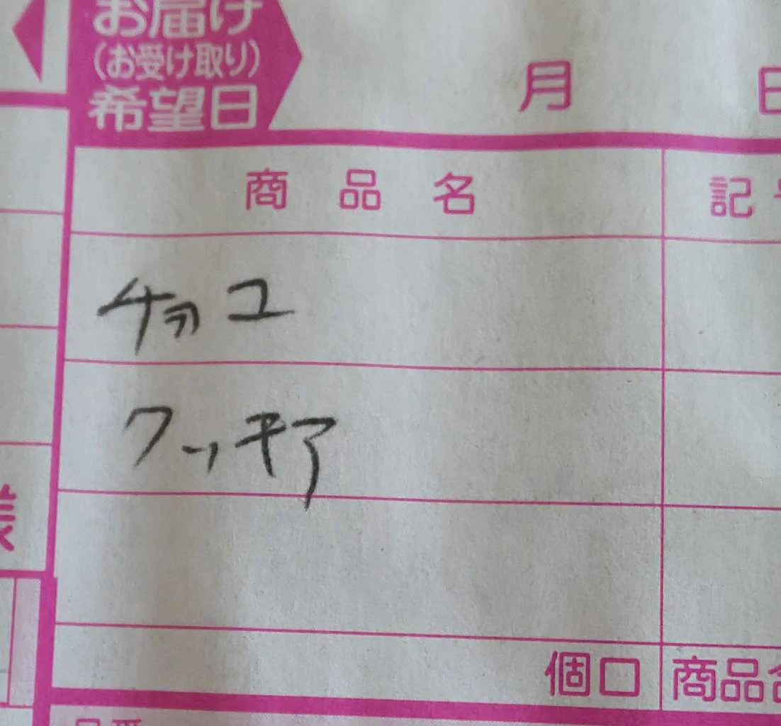 義母から息子へのバレンタインギフト！「チョユ」と「クッキア」！