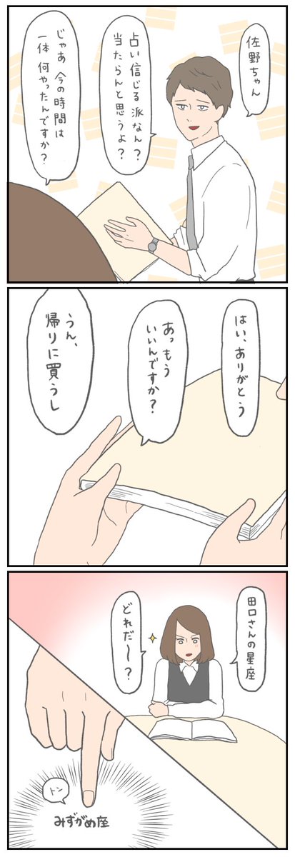 ふたご座ズンドコ道中 11・12 (1/2)
片想いを楽しみたい人が恋をしたらどうなったか

田口さんと佐野ちゃんを好いてもらいたい作者の自己満恋愛漫画です 