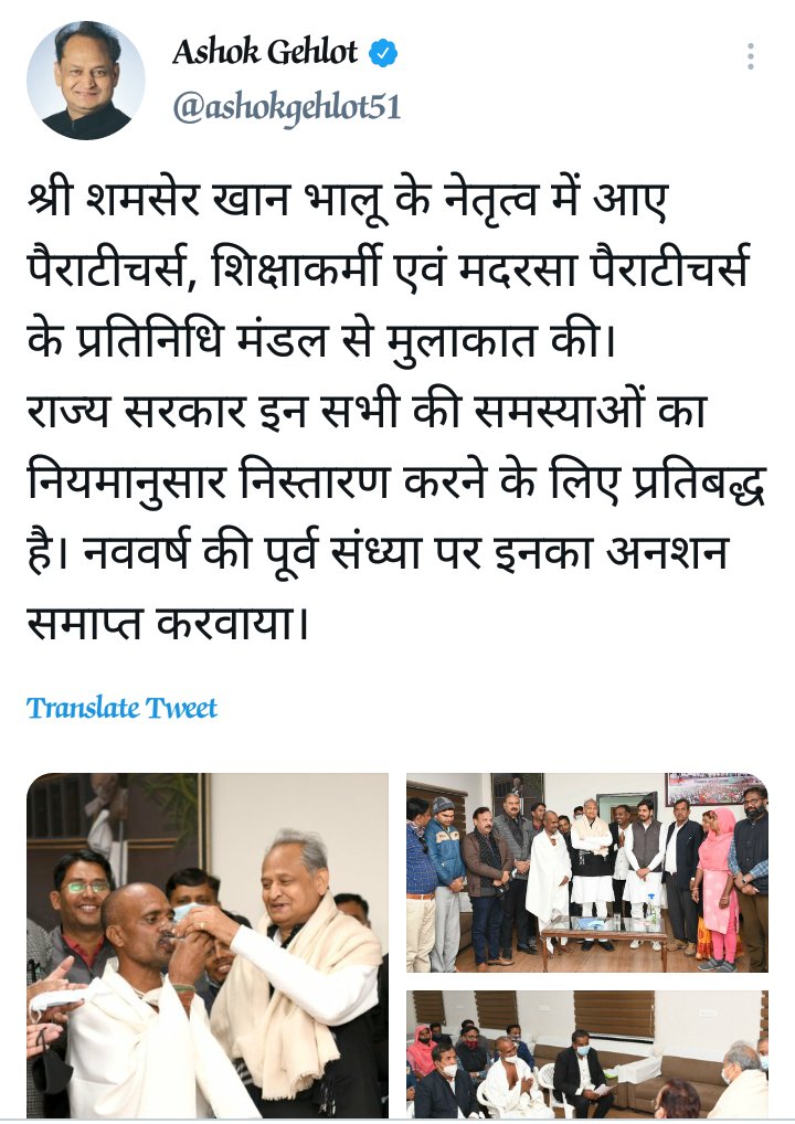 MPTimrankhan's tweet photo. कौन कहता हैं कि सरकार झुकती नहीं हैं। बेशर्ते झुकाने वाला चाहिए
जब सरकार के खिलाफ मंत्री राजेंद्र गुढ़ा जी जा सकते हैं तो आप @aliwajib @AminKagziINC @RafeekKhanInc @MLAhakamAliKhan क्यों नहीं ❓ आपसे तो स्वयं मुख्यमंत्री @ashokgehlot51
जी ने #पैराटीचर्स को लेकर वादा किया था https://t.co/9xYooEFmnO