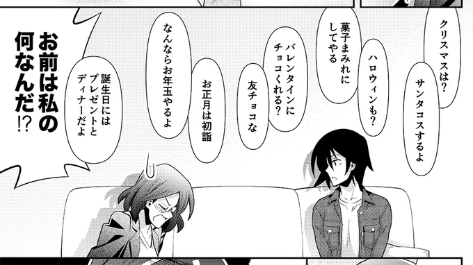 バレンタインは強制ではありません 