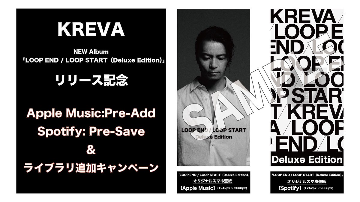 ⚡️#KREVA⚡️ URLから、 「LOOP END / LOOP START（Deluxe Edition