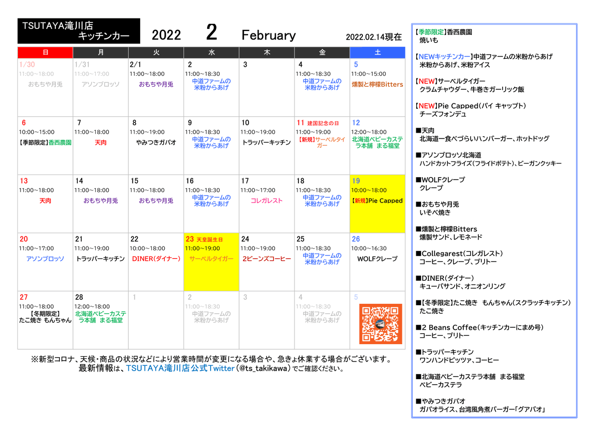 ts_takikawa's tweet photo. 2月14日更新【TSUTAYA滝川店 #キッチンカー情報】
19日(土)急きょですが、新規『#PieCapped(パイ キャップト)』さんがいらっしゃいます!
「#チーズフォンデュ」は、たくさんの工夫が♪
手に持って食べやすいし、美味しいし、SNS映え間違いなし!
#TSUTAYA滝川店 #滝川 #滝川市 #キッチンカー https://t.co/NXbzEcmNxj