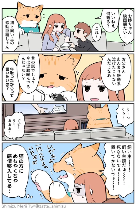 映画編とおやすみ編の2本立て🐱

(今回もその後のおまけ絵があります→https://t.co/keM8peDRlB)
次回更新予定日は2/21(月)です

【ブラック企業の社員が猫になって人生が変わった話 第4部】#ブラ猫 