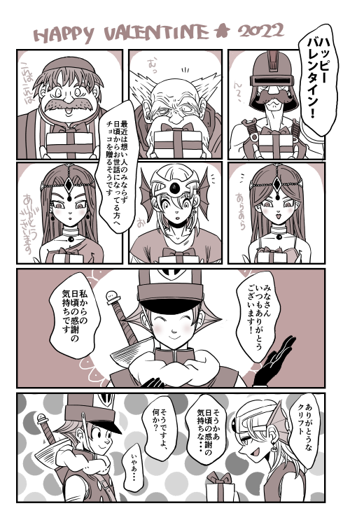 ハッピーバレンタイン!最近はお世話になった人や自分にもチョコを贈るようになったって聞いたので、それ神官だったらやりそうだなと 