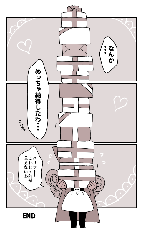ハッピーバレンタイン!最近はお世話になった人や自分にもチョコを贈るようになったって聞いたので、それ神官だったらやりそうだなと 