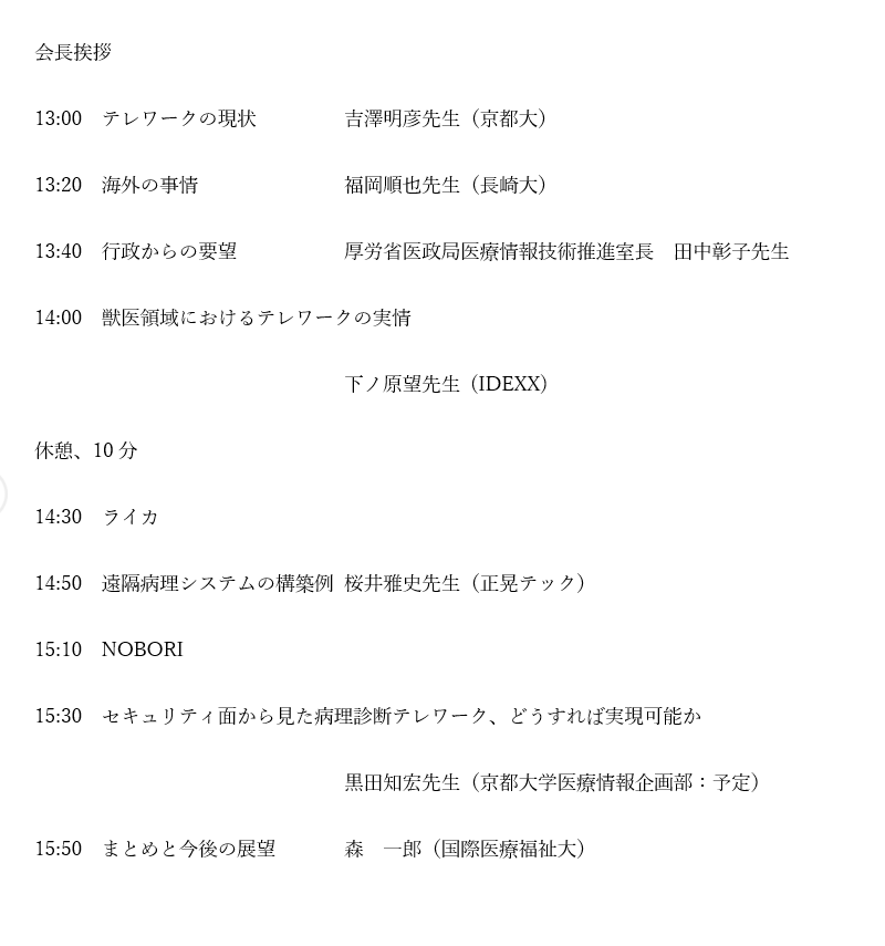 JSDP_AI's tweet image. 日本デジタルパソロジー研究会 #JSDP の第２回教育ウェブセミナーは２月２６日（土）の開催です。「病理診断テレワークはどこまでやれるのか？」厚労省や京都大学の医療情報部などから多彩な演者をお招きします。