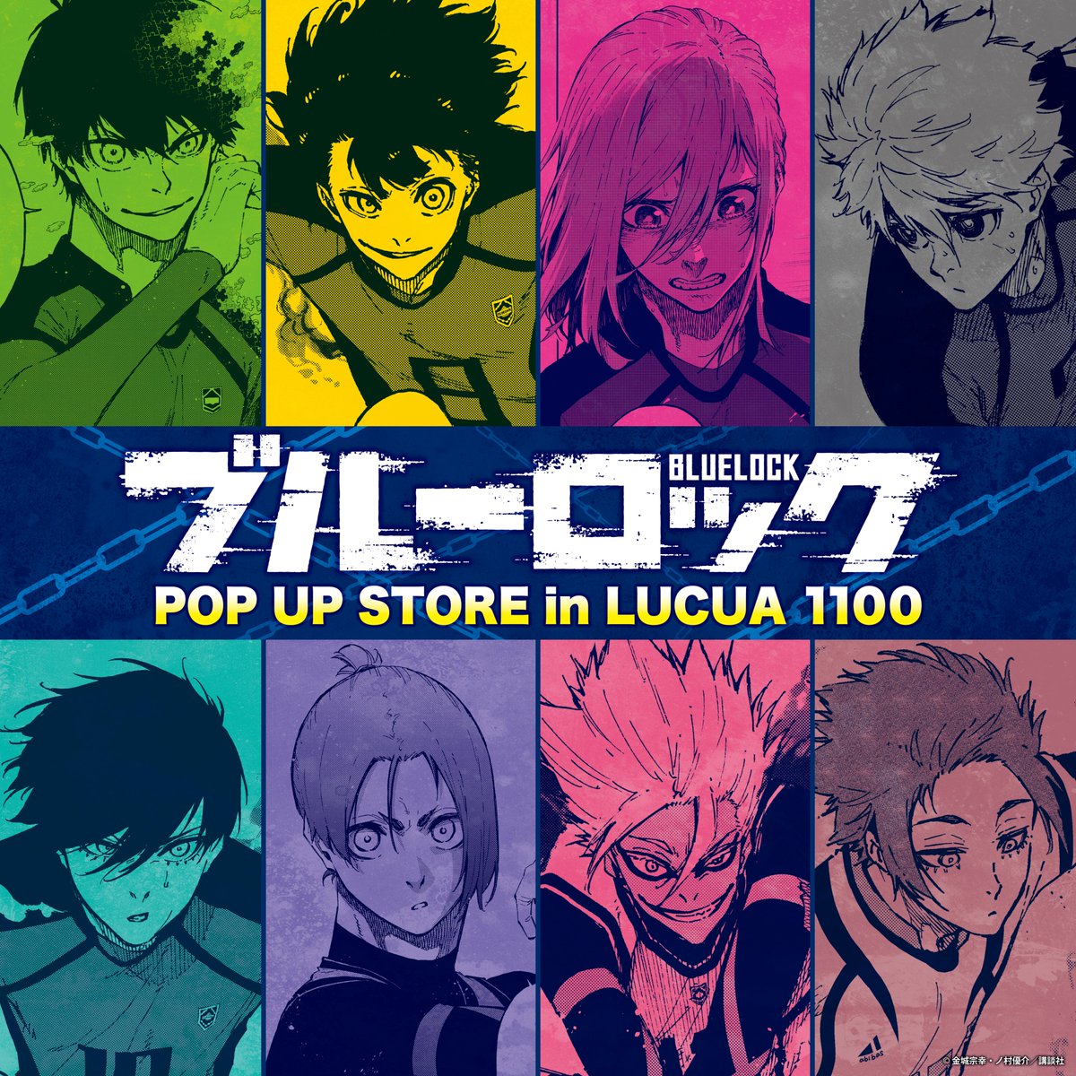 ブルーロック まとめ売り