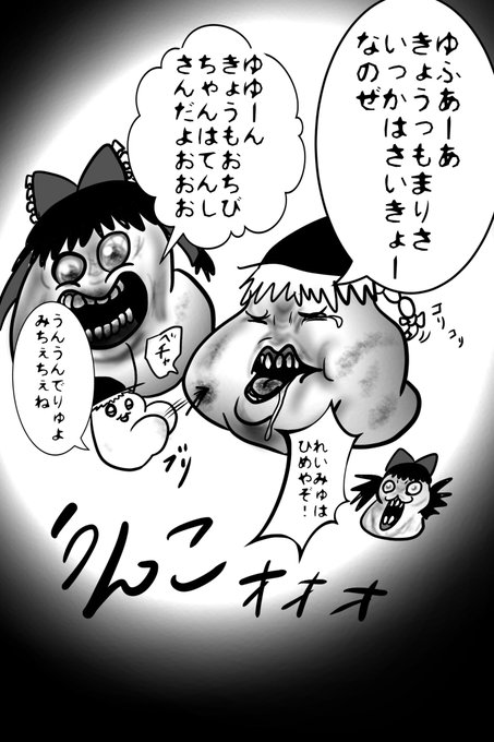 ゆっくり虐待 を含むマンガ一覧 ツイコミ 仮