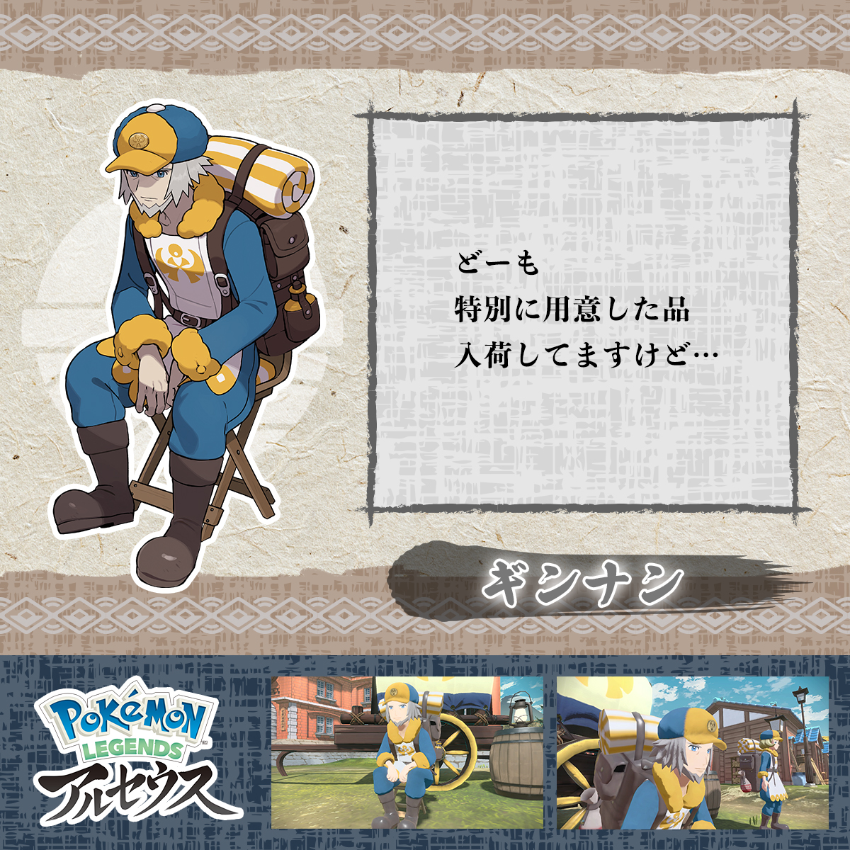 ポケモン情報局返信用アカウント 公式 Soruto Kuon ギンナン が書き残したつけぶみを発見 イチョウ商会のリーダーが用意する特別な品 気になります ぜひゲームのなかでも確かめてみてくださいね Pokemon Legends アルセウス に登場する