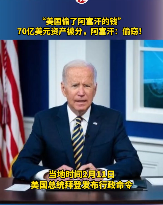 MathiasDigo's tweet photo. 在阿富汗的争取下，阿富汗人的期盼下，美国终于答应了解冻资金，但是没想到美国的做法让所有的阿富汗人大失所望，直接“窃取”了阿富汗70亿美元的资金，还大言不惭地称，为了阿富汗人“好”。 https://t.co/908TavDZu9