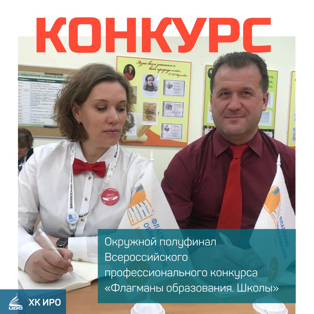 C 10 февраля в городе Владивостоке проходит окружной полуфинал Всероссийского профессионального конкурса «Флагманы образования. Школы», организатором которого выступает АНО «Россия – страна возможностей» при поддержке Минпросвещения России.
instagram.com/p/CZ25QHutQSJ/…