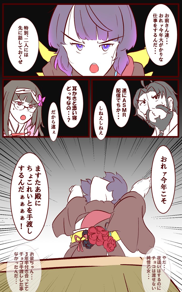 バレンタインお栄 #FGO #バレンタイン 