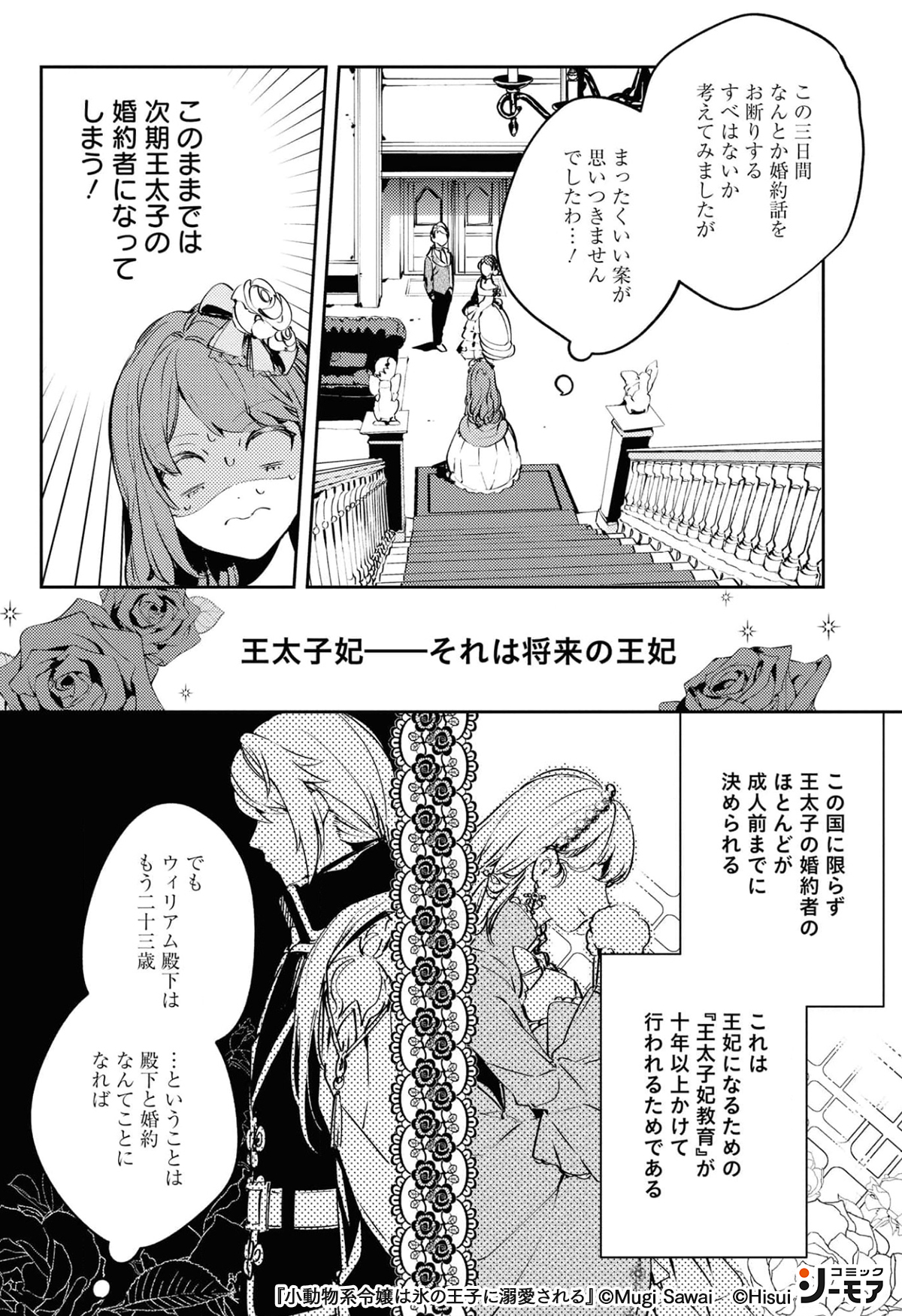 コミックシーモアpr 氷の王子 との婚約を解消したい 伯爵令嬢のリリアーナだったが 1 4 T Co Nsxmftfmeg 小動物系令嬢は氷の王子に溺愛される 少女漫画 Pr T Co Bslb87t94o Twitter