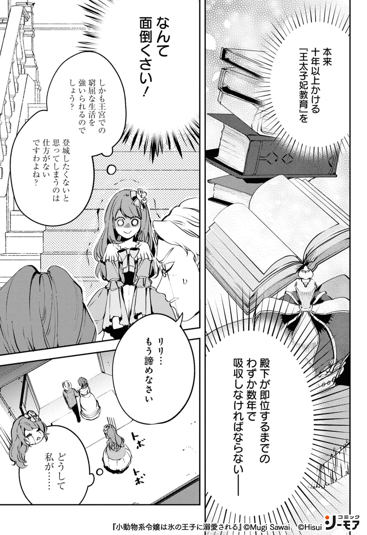 コミックシーモアpr Pa Twitter 氷の王子 との婚約を解消したい 伯爵令嬢のリリアーナだったが 1 4 T Co Nsxmftfmeg 小動物系令嬢は氷の王子に溺愛される 少女漫画 Pr T Co Bslb87t94o Twitter