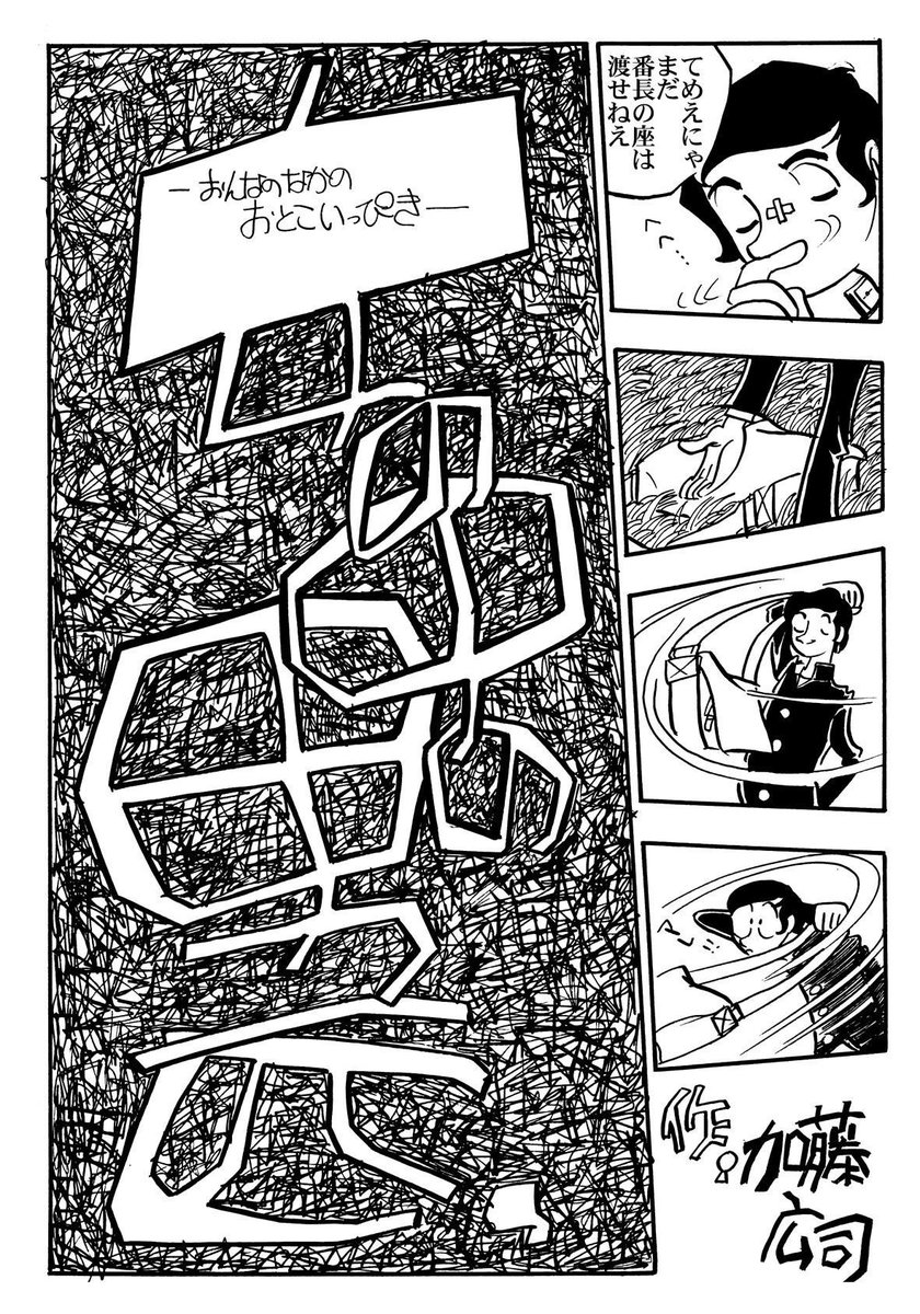 COM掲載マンガ3作品

わずか5年間「COM」というマンガ専門誌が存在しました。

学生時代に投稿していたマンガです。
掲載された投稿作は次の3作。

「女の中の男一匹」」「女の中の男一匹(リメイク版)」「時間の男」です。
https://t.co/b17zpkA6iN 