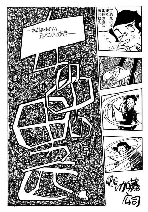 COM掲載マンガ3作品

わずか5年間「COM」というマンガ専門誌が存在しました。

学生時代に投稿していたマンガです。
掲載された投稿作は次の3作。

「女の中の男一匹」」「女の中の男一匹(リメイク版)」「時間の男」です。
https://t.co/b17zpkA6iN 