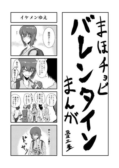 これは何度でも見てほしい
まほチョビ
大学生
同棲
バレンタイン
まんが
です 