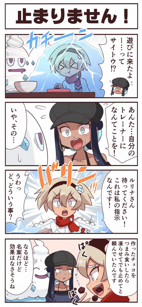 ポケモン ポケモン四コマ 止まりません くらっち の漫画