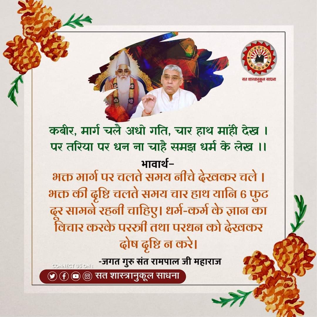VinodPu38826478's tweet photo. #GodMorningMonday 
#MondayMotivation 

Must visit Satlok Ashram Youtube Channel and watch Sadhana TV from 7'30pm.

#सत_भक्ति_संदेश https://t.co/MBvueOrNCW