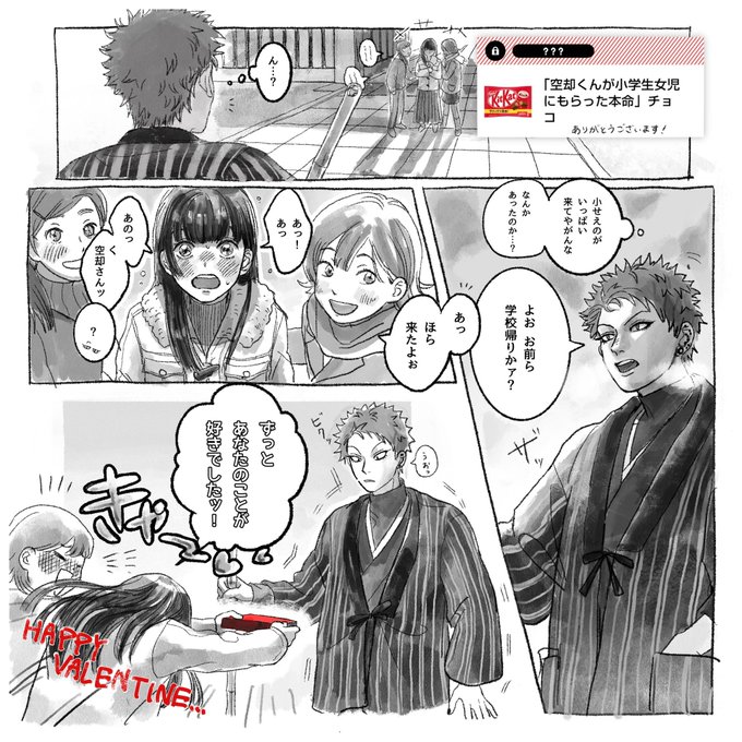 拙僧と檀家ガールとバレンタインデー 