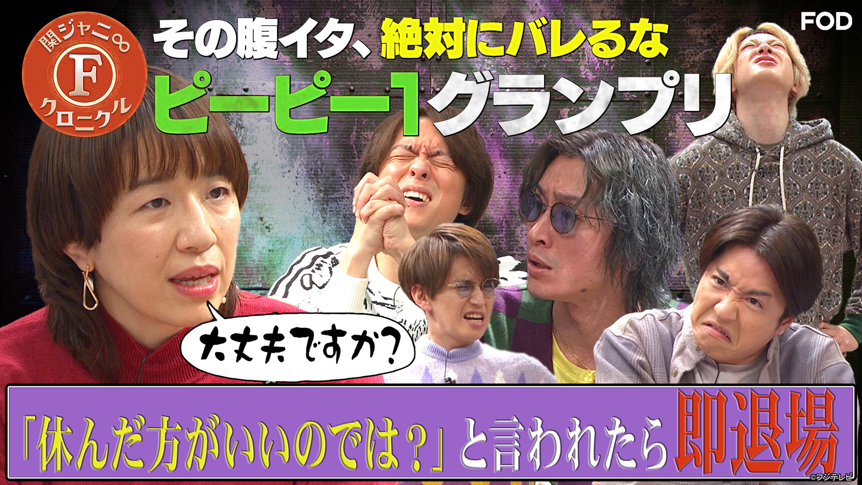 関ジャニ クロニクルｆ 公式 Kanjani8 Fujitv Twitter