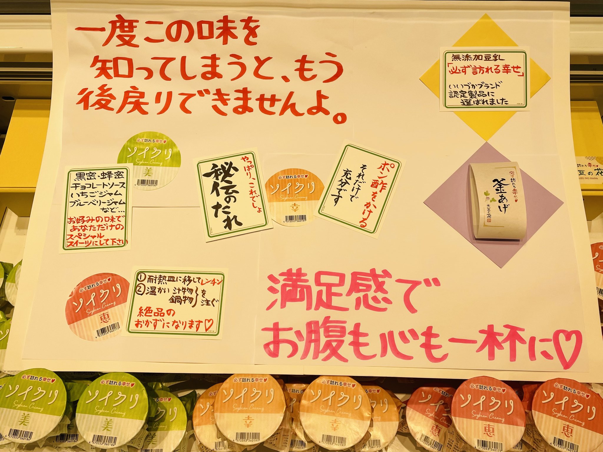 大豆の花 22 2 14 Happy Valentine 本日は ソイクリ に チョコレートソース をかけて 大好きなあの人 と お召し上がりください 釜あげ 無添加豆乳 秘伝のたれ 今日からまた新人さん 山辺に2人目の後輩できた T Co Luezjhfrnr