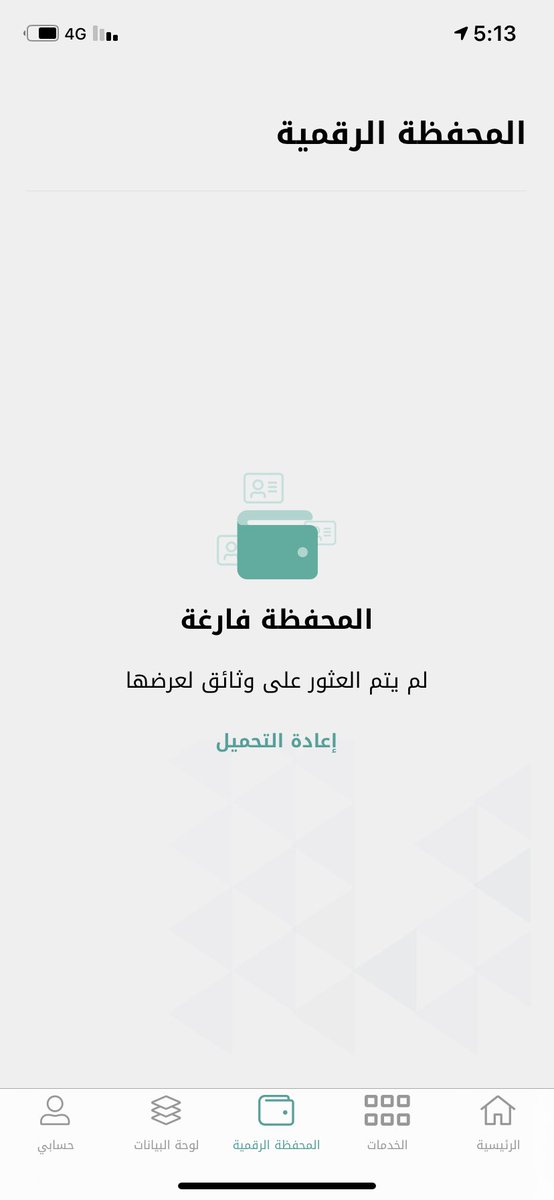 saad_nc's tweet photo. @Tawakkalna_care السلام عليكم ورحمة الله وبركاته
ما سبب عدم ظهور البيانات في المحفظة الرقمية https://t.co/tP36Q9Tljj