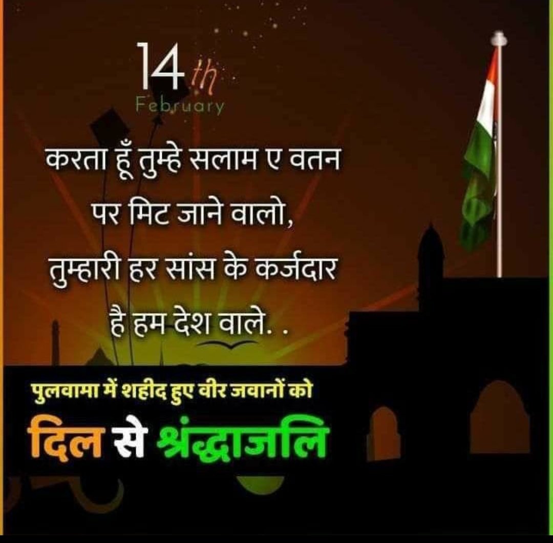 surendra_tweetz's tweet photo. आज के दिन पुलवामा हमले में शहीद हुए वीर जवानों को अश्रुपूर्ण श्रद्धांजलि ||
#PulvamaAttack https://t.co/0OeRmmeF2G