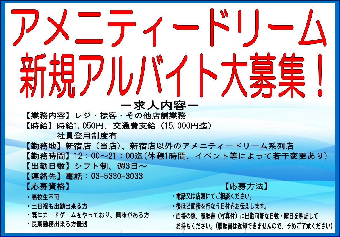 アメニティードリーム新宿店 Amenity Shin Twitter