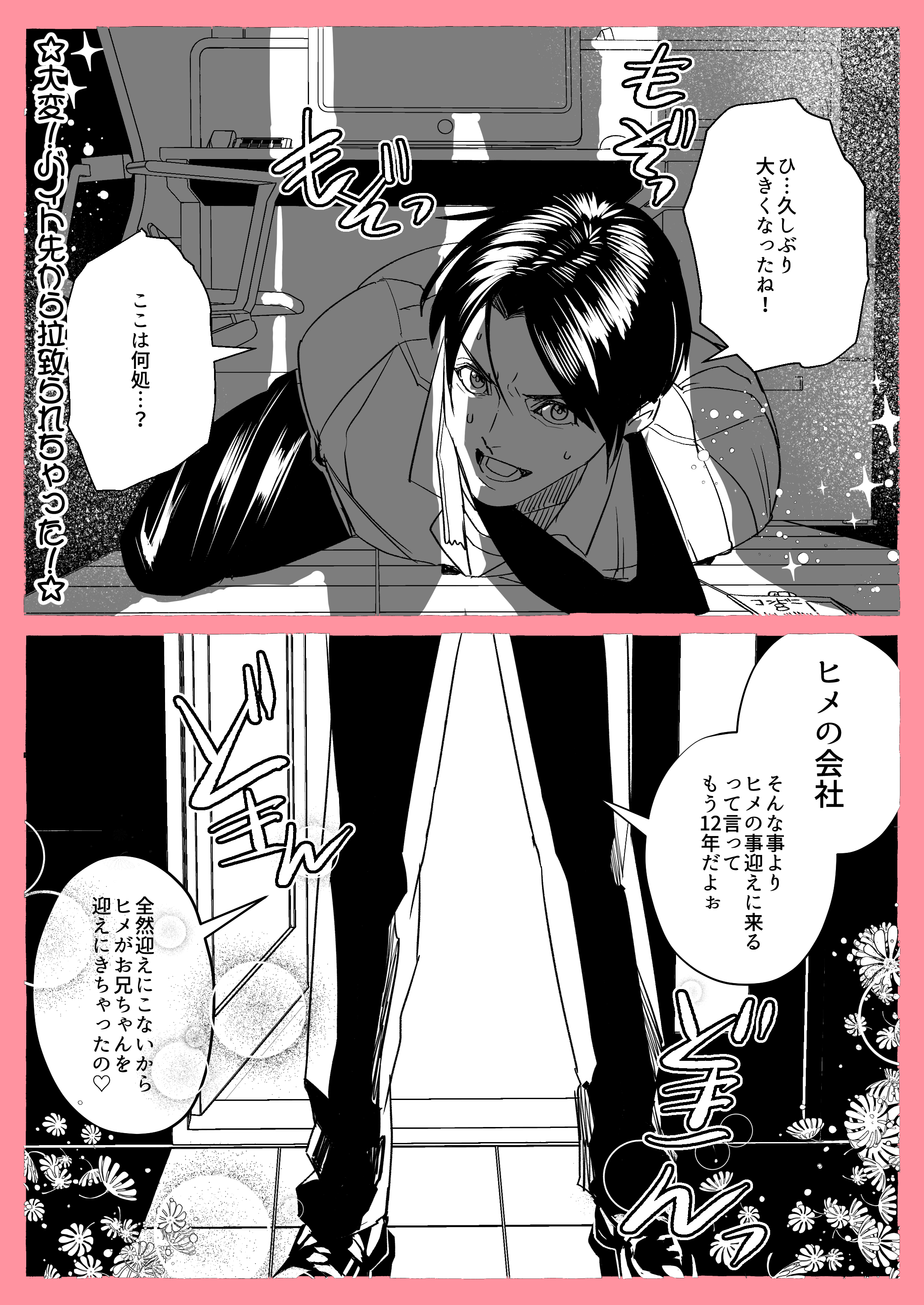 アオダ 和美ちゃん改 Fanboxで連載中 押しのちょっと強い幼なじみ妹系プリンセスヒロインが出る少女漫画を描きました T Co Lpvme5ehp8 Twitter